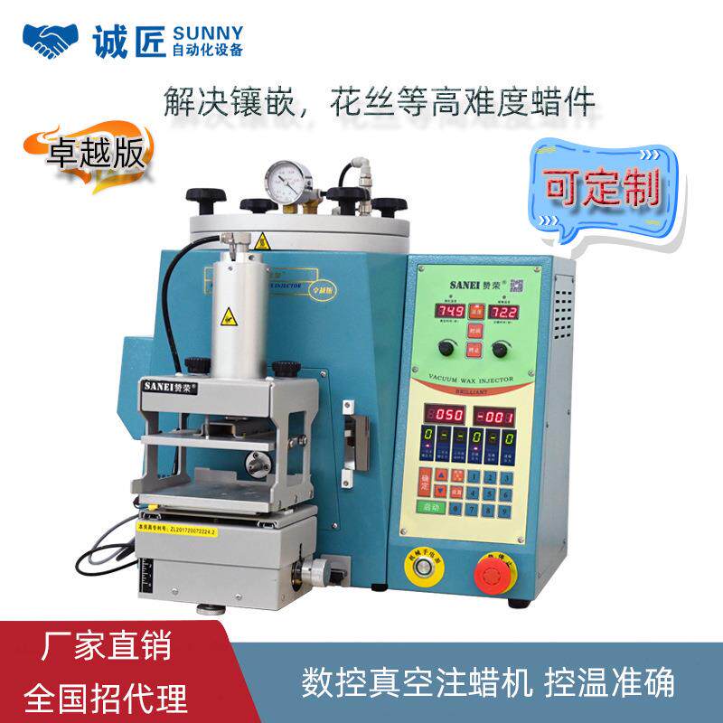 真空首饰打蜡灌蜡金银贵金属一体化注蜡机器厂家首饰加工设备