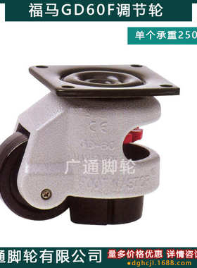 杯福马脚轮300f调节92尼龙滚轮万向k带水平-重型脚耐磨-轮gd60f