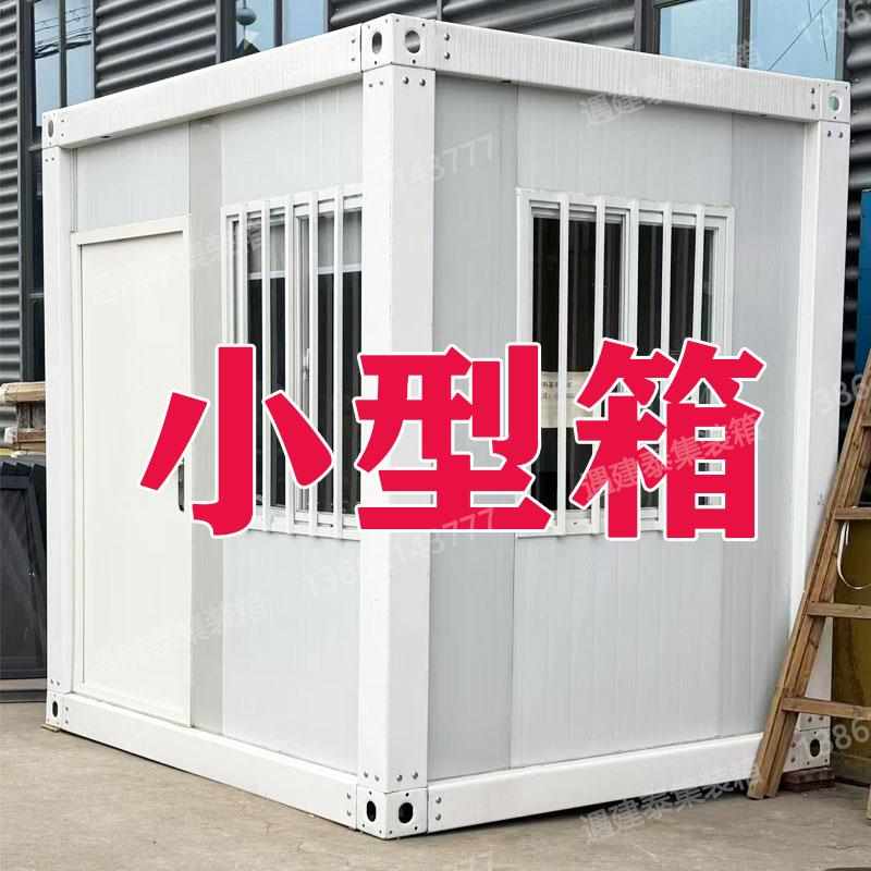 米集装箱简易移动板房房小屋活动房拆卸新款集装箱活动户外组装小