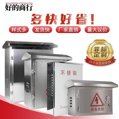 不锈钢配电箱户外防水箱壁挂监控电表强弱电源控制家用充电桩带锁