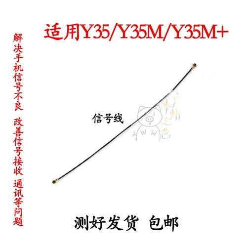 适用vivo Y35/Y35m/y35m+ 5G天线尾插送话器小板主板信号线同轴线