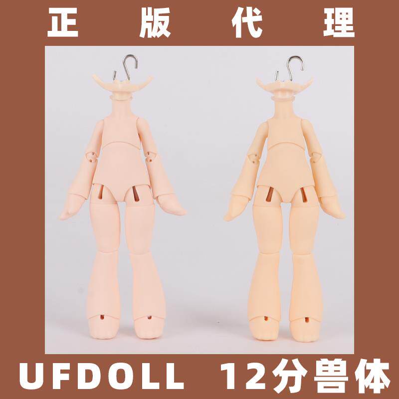 正版 UFdoll 12分bjd二代兽体素体 类似ob11可插GSC粘土人头