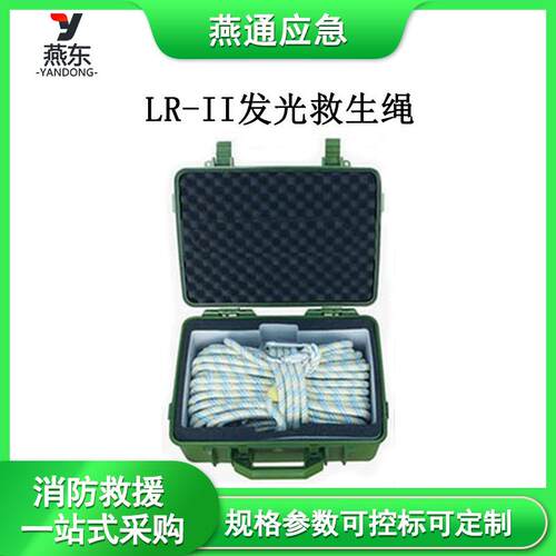 LR-II发光救生绳30m尼龙救生索井下矿用救生绳