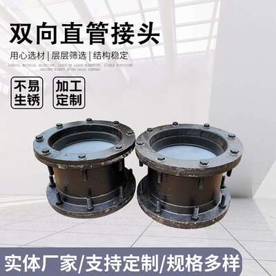 球磨铸铁 管道柔性双向接头 管道接管器连接器 DN40~1400 K型套筒