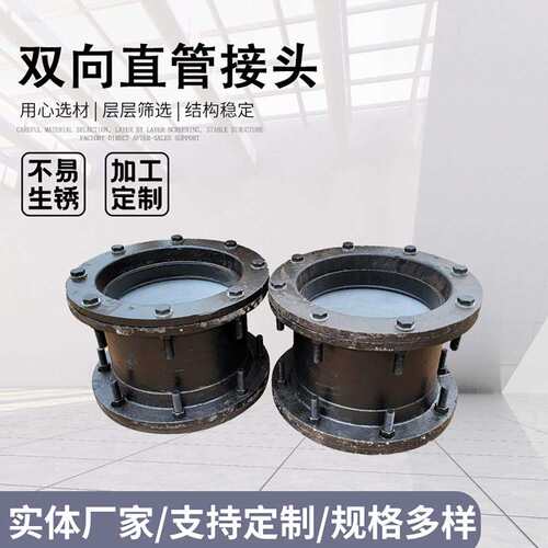 球磨铸铁 管道柔性双向接头 管道接管器连接器 DN40~1400 K型套筒