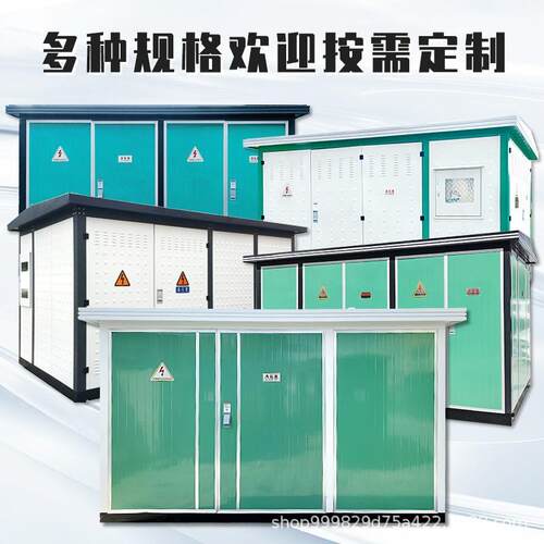 60电kva箱式变电站成3套移动配电欧式箱式房高压压户外充桩箱变地