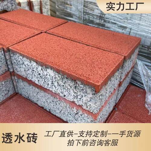 红色透水砖人行道砖户外公园园林渗水砖惠州市政路面砖仿石透水砖