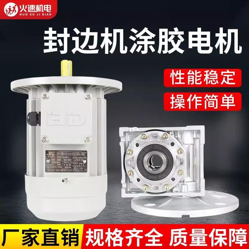全自动封边机涂胶电机马达胶锅电机极东封边机配件大全
