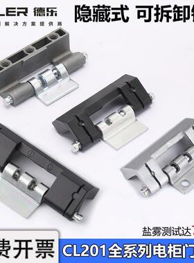 CL201-1-2-3-6配电箱机柜门暗铰炼威图焊接动力柜HL011不锈钢铰炼