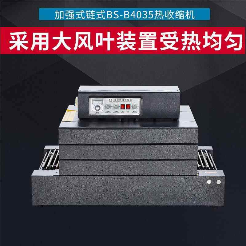 鑫BS凯-B4035热收缩膜包装机全自动餐具热收膜机链缩式收123缩驰,五金/工具,雕刻机,淘宝优惠券,粉丝福利购,淘宝优惠卷