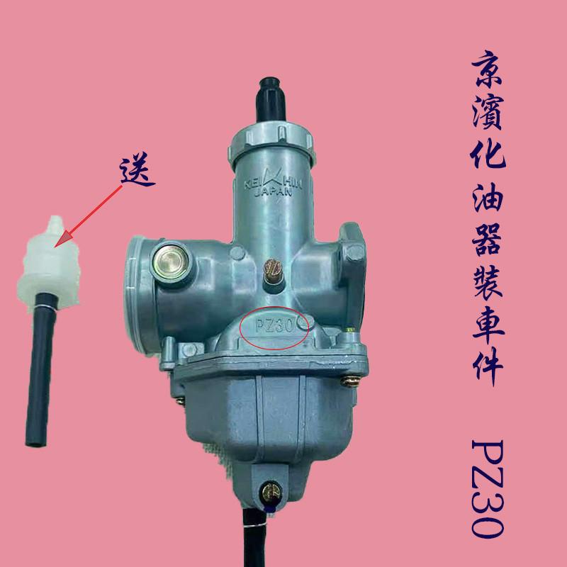 摩托车CG125 150 175 200宗申钱江三轮车通用节能省油京滨化油器