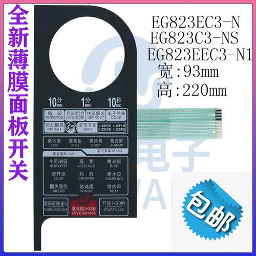 适用于美的微波炉面板EG823EC3-N NS N1薄膜开关按键 1916
