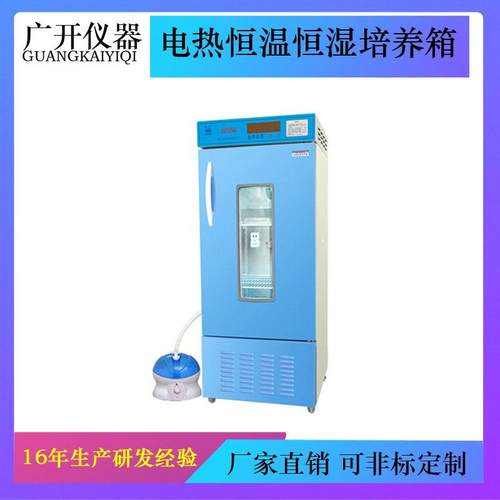 LRH-150-S电热恒温恒湿培养箱恒温恒湿试验箱恒温恒湿箱