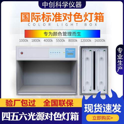 D65标准光源对色灯箱面料纺织调漆印刷比色柜国际标准对色灯箱
