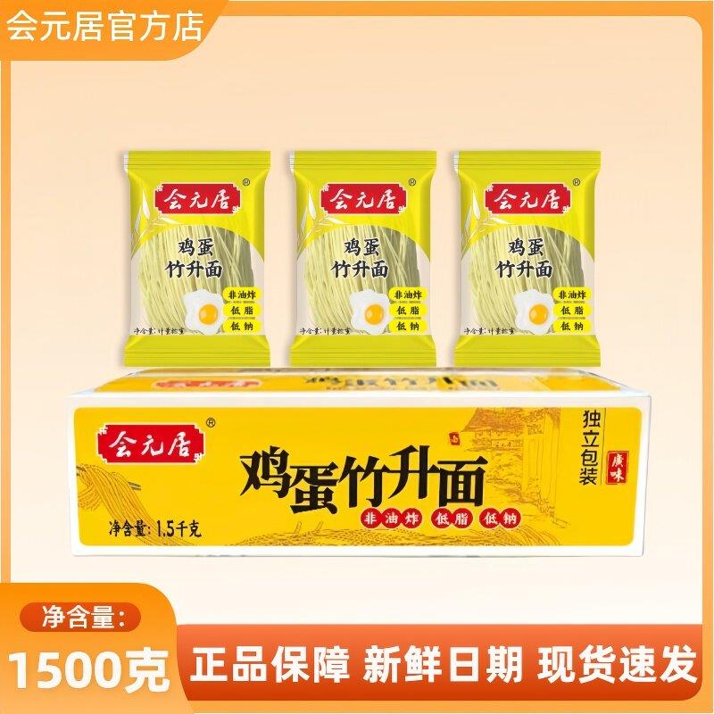 竹升面鸡蛋竹升面广式正宗非油炸速食面条早餐面云吞汤面港式手工