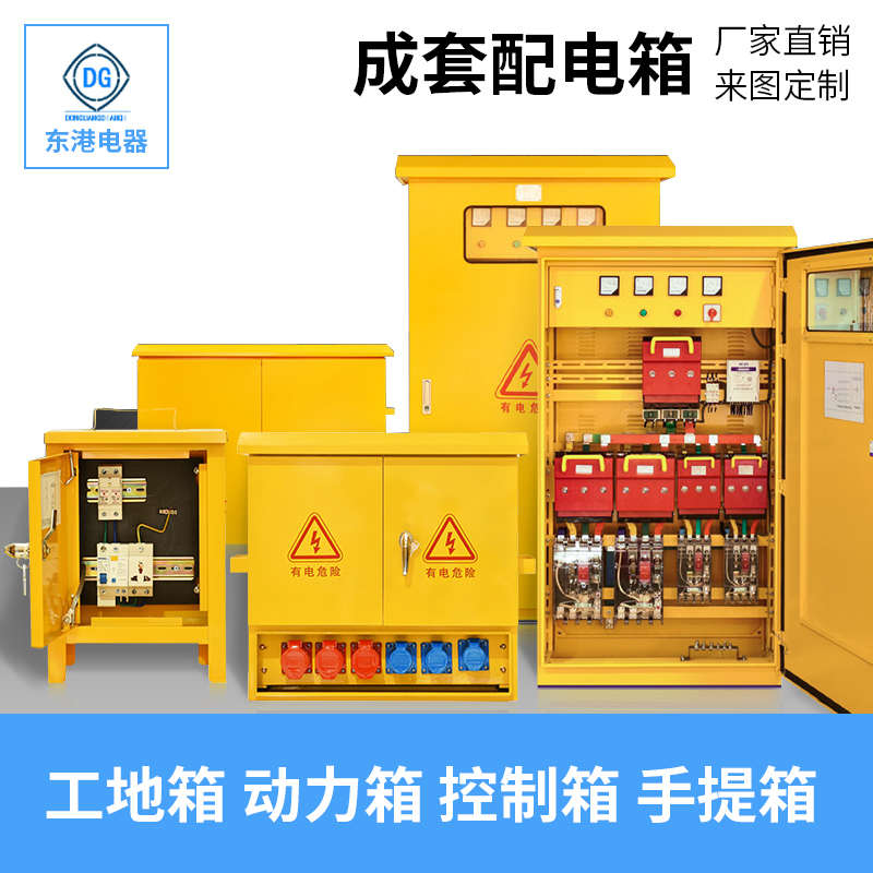 成套配电箱临时施工一级二级箱三级回路箱防水插座箱配电柜手提箱