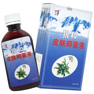 【官方正品】2送1/3送2 海峰狼和狼毒皮肤抑菌液120ml 狼和狼毒菌