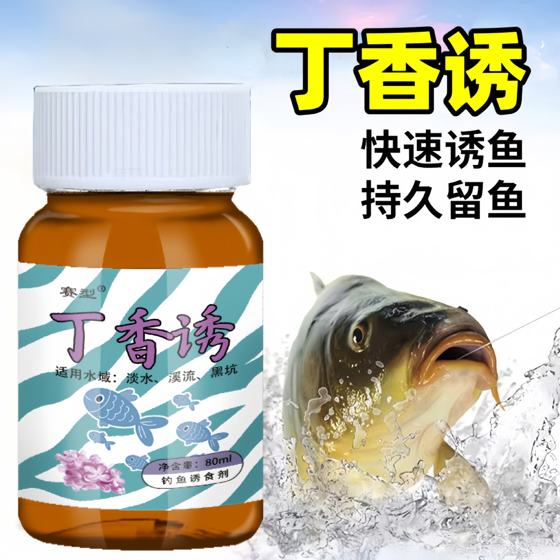 添加剂鱼味厂家直销丁香台钓饵