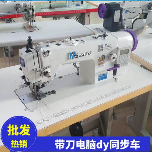 电脑同步带刀车自动剪线厚料DY刀车大旋梭厚料带刀同步车平缝机