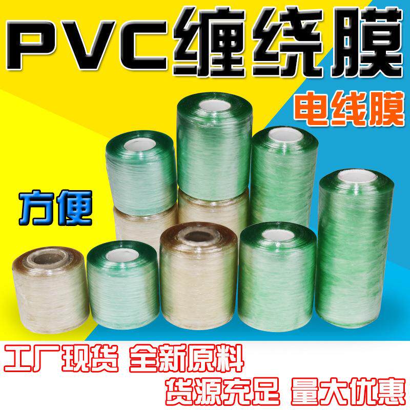PVC电线膜6cm打包拉伸膜捆扎自粘缠绕膜五金绿色保护膜拉伸膜