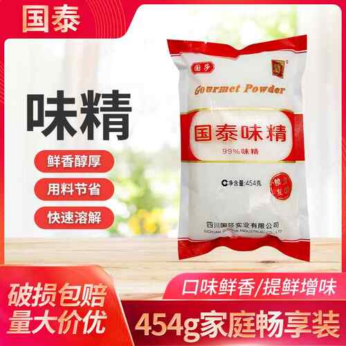 国泰味精454g小袋家用99%味精炒菜鲜香味美炖汤调味品调味料四川
