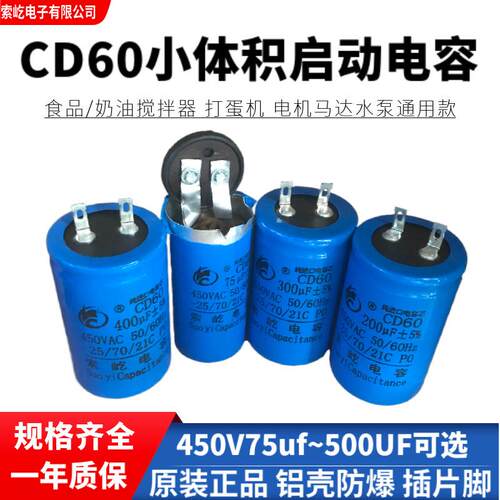 CD60高品质450V75-500UF搅拌机打蛋机潜水泵吊机电机启动电容插脚