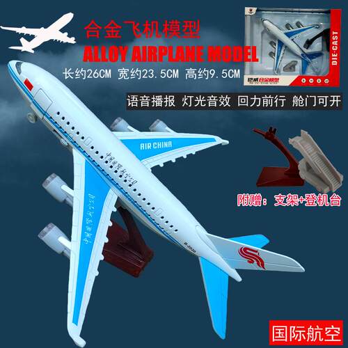 正品金属飞机大号客机模儿童玩具耐摔仿真航合天中国航空航型3A80