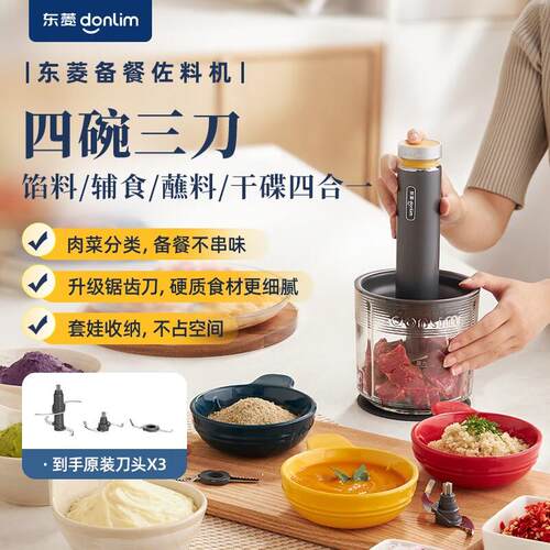 东菱DL-5028绞肉机佐料机新款家用小型搅拌机料理多功能碎菜辅食