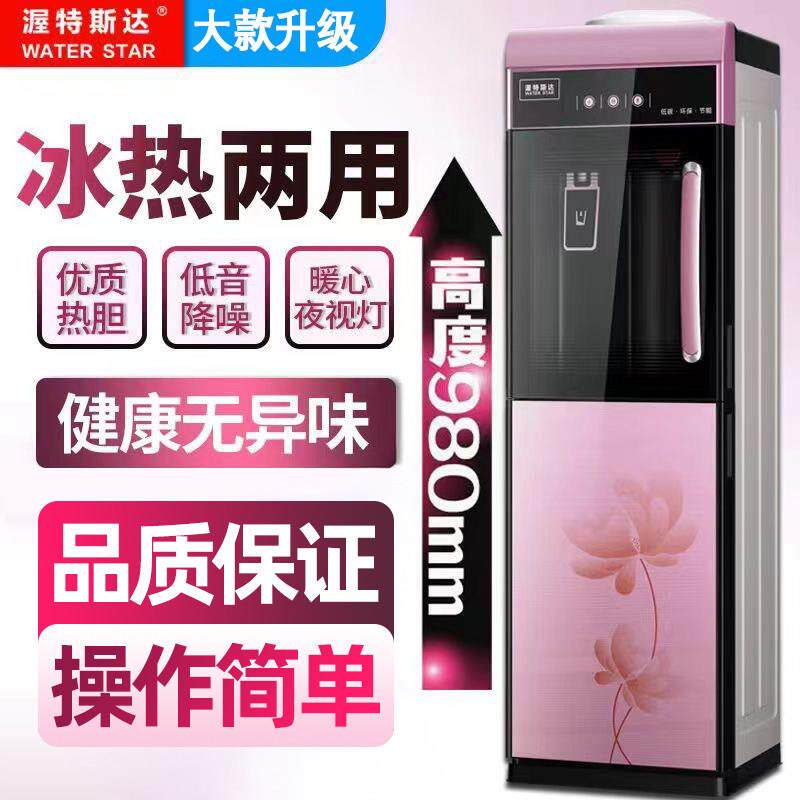 冷热两用饮水机家用立式冰温热办公室制冷制热加热普通桶装水新款