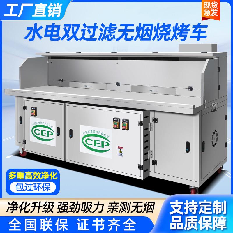 水电复合无烟烧烤车商用摆摊移动环保净化器平吸款木炭烧烤炉烤架