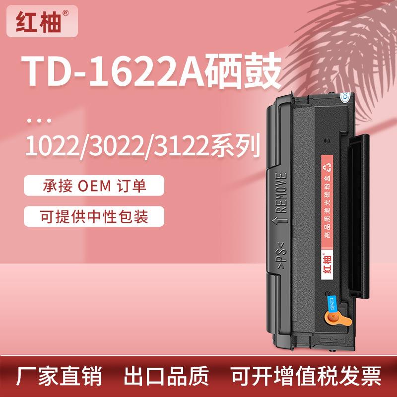 适用映普生3022n硒鼓爱胜品3122墨盒1022N 4022nh碳粉TD1622A硒鼓