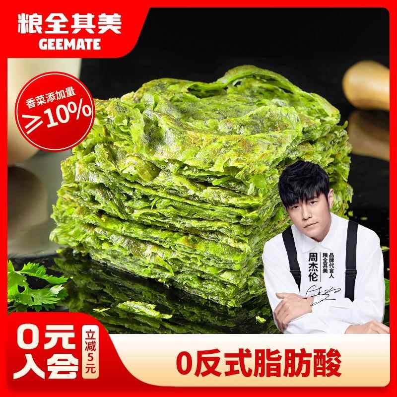 粮全其美香菜饼20片网红饼煎饼手抓饼皮面饼早餐方便速食周杰伦