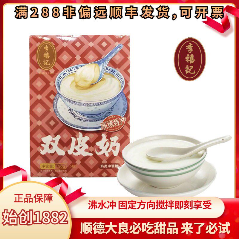 李禧记双皮奶即食甜品 免煮冲泡小包装 佛山大良特产甜点