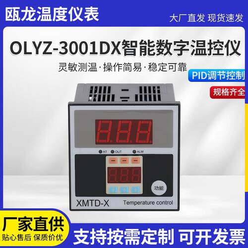 微电脑数显包装仪表仪器设备现货供应OLYZ-3001DX智能数字温控仪