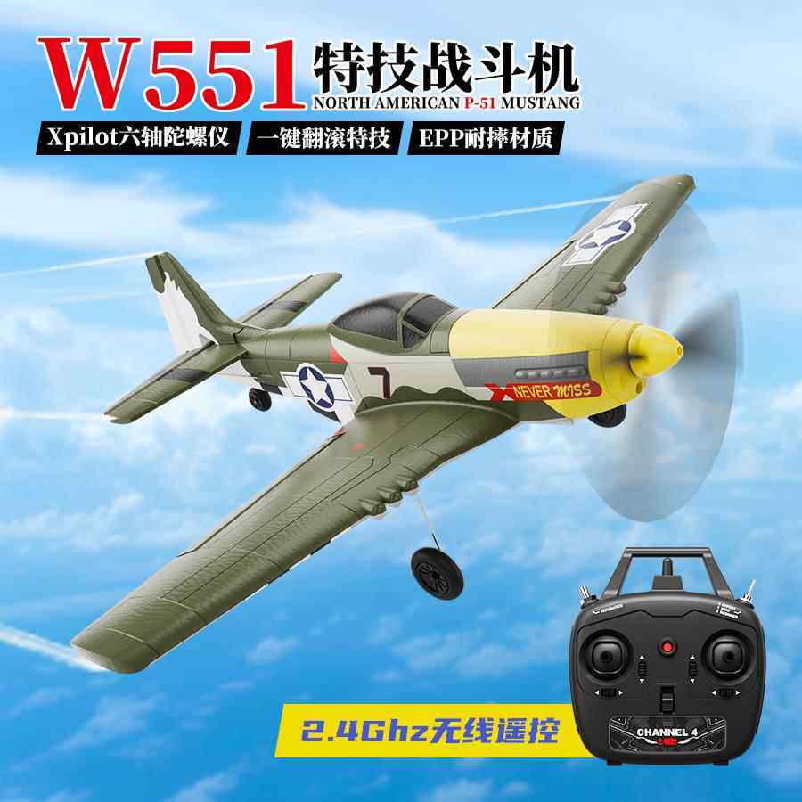 专业无刷电机航模P51D野马新涂装战斗机固定翼四通道RC遥控飞机