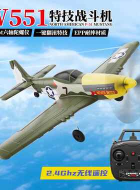 专业无刷电机航模P51D野马新涂装战斗机固定翼四通道RC遥控飞机