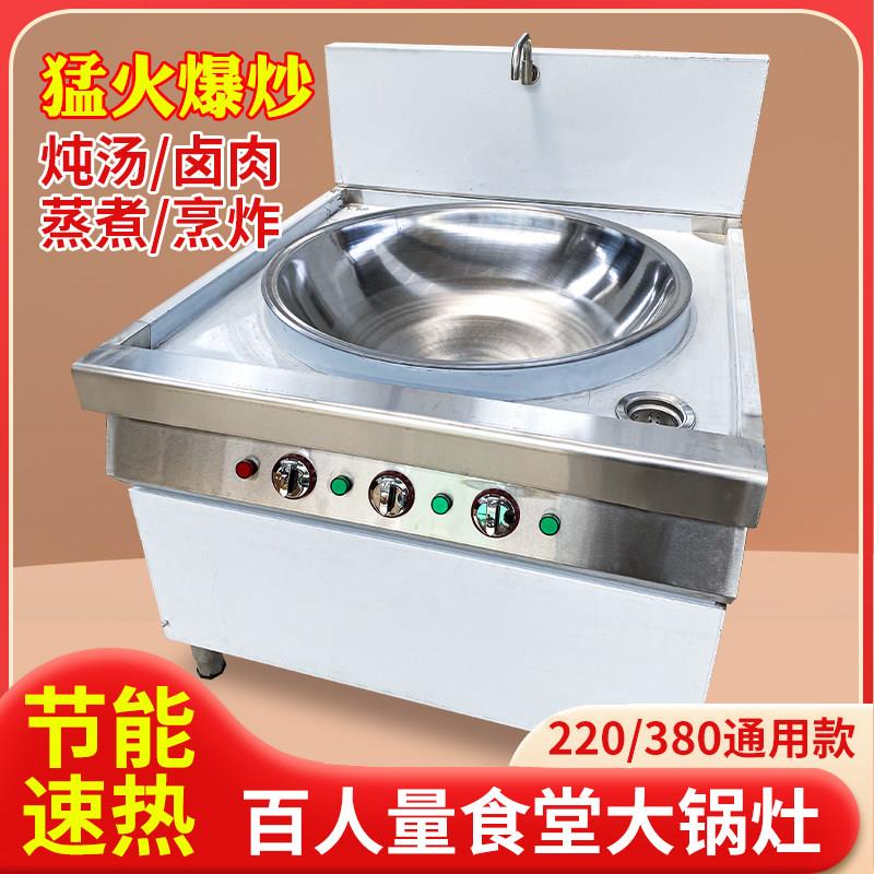 四方灶商用电炒锅特大号电炒锅大功率电炒锅食堂大电锅学校用工