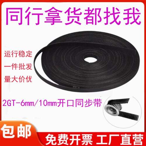 3D印表机配件2GT同步带 GT2-6mm/10mm橡胶开口同步带轮PU钢丝皮带