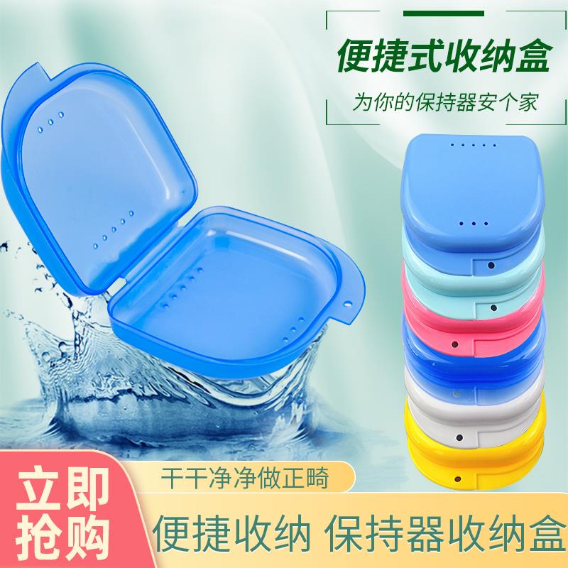 有孔/无孔保持器盒子便携式存放盒收纳盒旅行牙套盒局部假牙盒