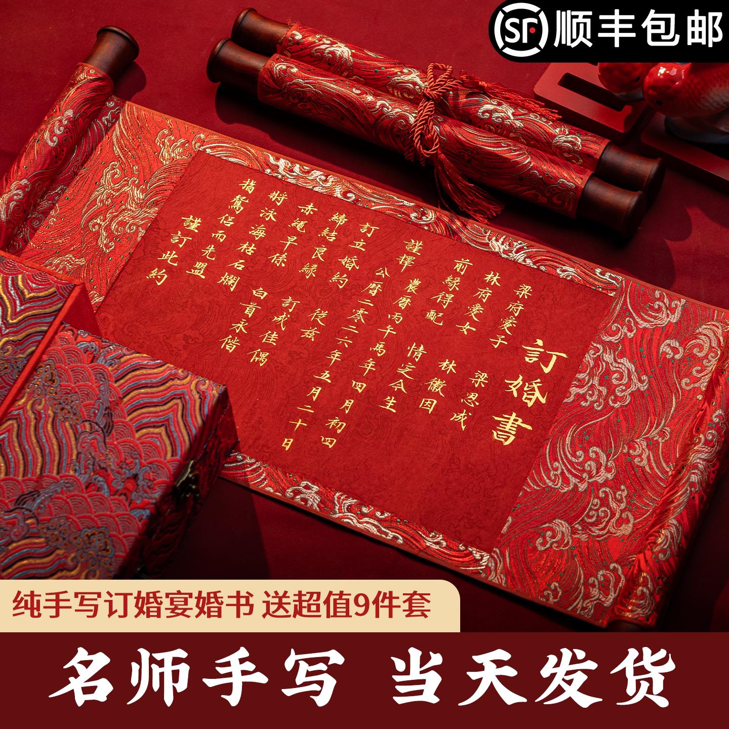 订婚书手写婚书卷轴结婚聘书高级感新中式空白定制送日子书按手印