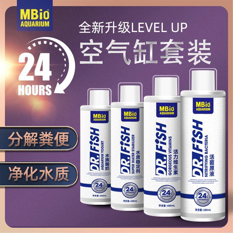 麦宝硝化细菌鱼缸用净水剂水质稳定剂消化活菌水族用品细菌屋陪菌