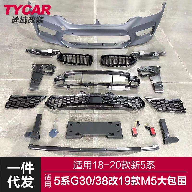 适用于18-20款宝马5系M5包围G30G38改装19款M5大包围套件前杠后杠