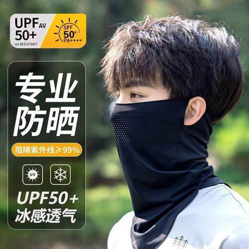 Ice Silk Ear-Hook Sun Protection Face Mask, Summer Full Face
