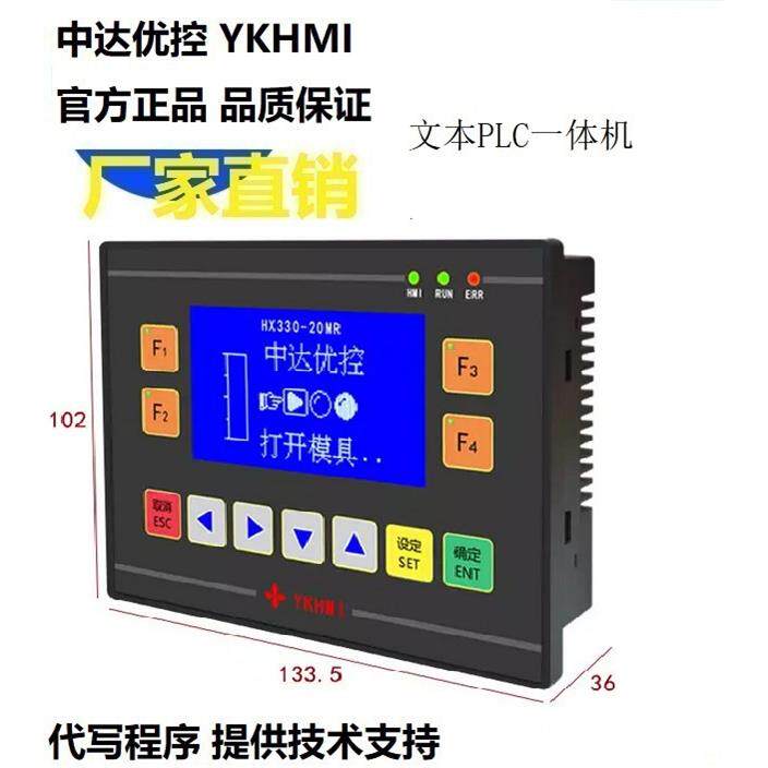 YKHMI中达优控4.3寸蓝屏文本一体机HX330-20MR-A/HX330-20MR-B
