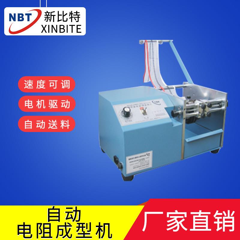 编带电阻成型机 双编带卧式电阻成型机 电阻成型机全自动智能电子