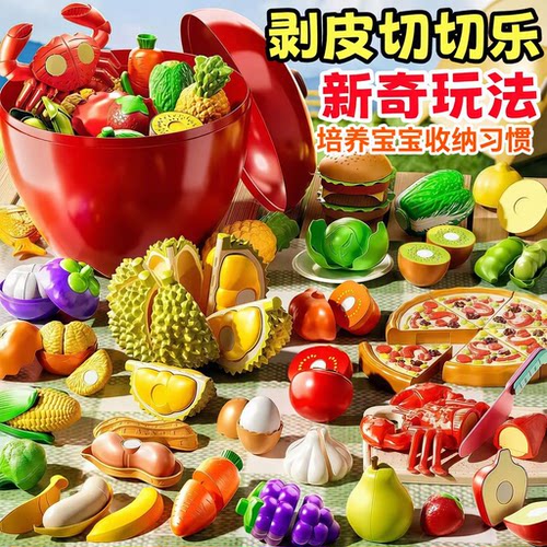 儿童水果蔬菜切切乐可剥皮可切玩具宝宝过家家厨房套装男女孩礼物