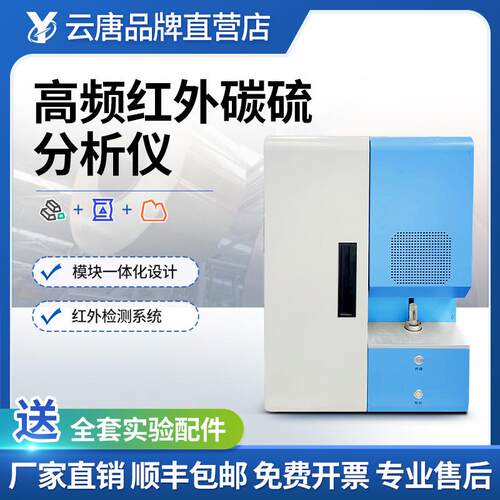 高频红外碳硫分析仪碳硫元素检测仪碳硫锰磷硅五大元素含量试验仪