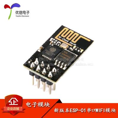 【优信电子】原装正品 新版本 ESP-01 ESP8266串口WIFI模块