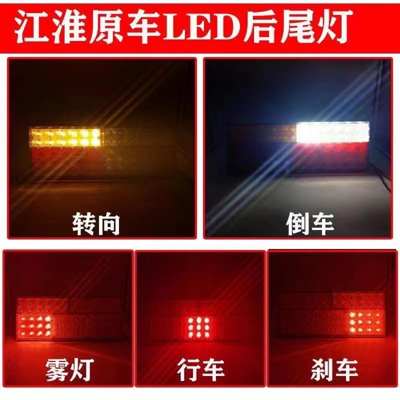 24V江淮货车led后尾灯总成JAC格尔发威铃骏铃康玲帅铃高亮刹车灯
