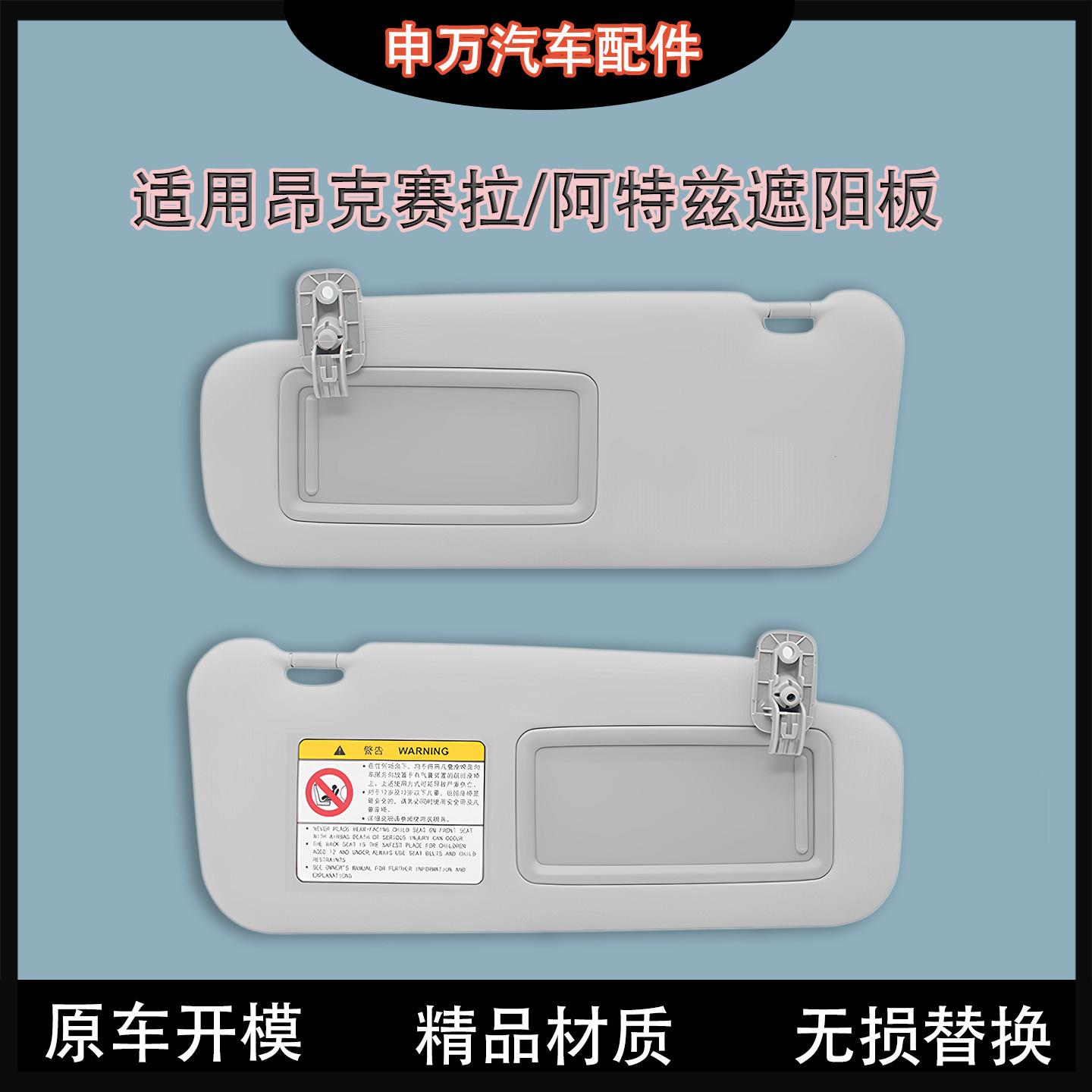 适用于马自达阿特兹马3昂克赛拉CX-4前挡阳板化妆镜遮光板遮阳板